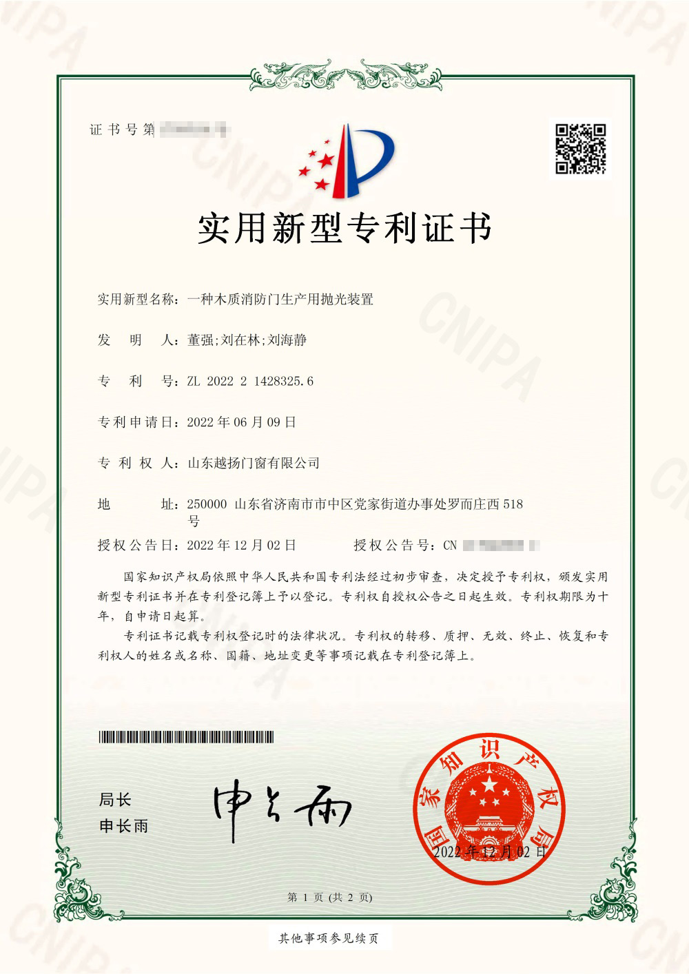 一種木質(zhì)消防門生產(chǎn)用拋光裝置-實(shí)用新型專利證書